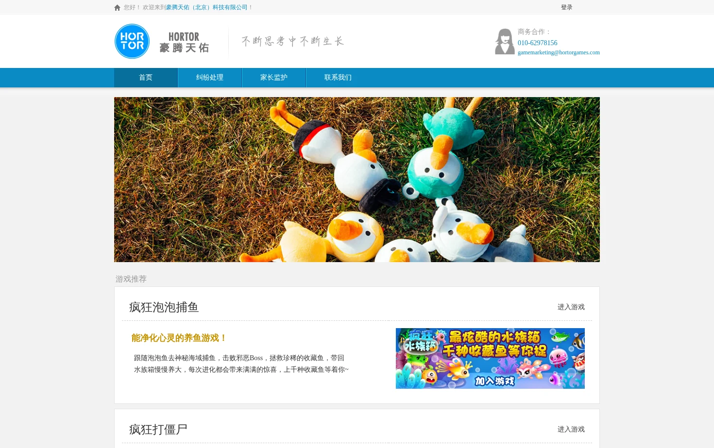 豪腾天佑（北京）科技有限公司 页面快照